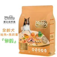 在飛比找蝦皮購物優惠-Mobby 莫比 S26鮭魚+馬鈴薯(全齡犬無穀) 1.5k