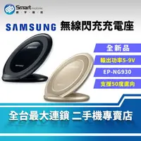 在飛比找樂天市場購物網優惠-【創宇通訊│全新品】SAMSUNG 無線閃充充電座 快速充電