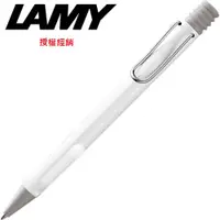 在飛比找PChome24h購物優惠-LAMY SAFARI狩獵系列 原子筆 亮白色 219