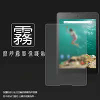 在飛比找樂天市場購物網優惠-霧面螢幕保護貼 GOOGLE NEXUS 9 平板保護貼 軟