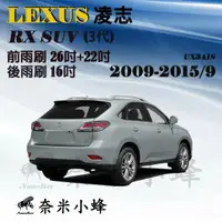 在飛比找樂天市場購物網優惠-【奈米小蜂】LEXUS 凌志 RX(3代)/RX270/RX