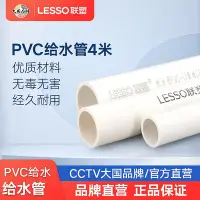 在飛比找Yahoo!奇摩拍賣優惠-聯塑PVC水管耐用型20 25 32 40 4分6分家用環保