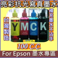 在飛比找Yahoo!奇摩拍賣優惠-《大台北噴墨》EPSON 亮彩抗光寫真墨水 T22/TX12