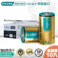 在飛比找momo購物網優惠-日本製 富士通長效型2號鹼性電池10入盒裝LR14LP