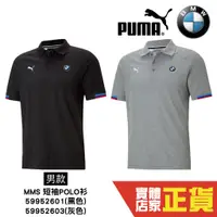 在飛比找蝦皮商城優惠-Puma BMW 男 短袖 POLO衫 上衣 運動 高爾夫 