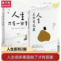 在飛比找蝦皮購物優惠-🥥【2023年新作】人生總會有答案:《人生只有一件事》金惟純