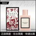 【免運日】GUCCI BLOOM 古馳花悅女性淡香水 50ML