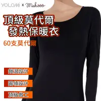 在飛比找蝦皮商城優惠-Yolomi 60支莫代爾發熱衣 發熱衣 保暖衣 衛生衣 男