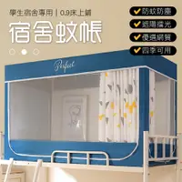 在飛比找PChome24h購物優惠-Do House 學生宿舍蚊帳二入超值組(上下舖一次購足)