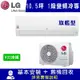 LG樂金 10.5坪 1級變頻冷專冷氣 LSU63DCO2/LSN63DCO2 旗艦WIFI