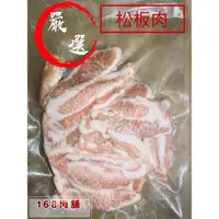 在飛比找蝦皮購物優惠-《168肉舖》嚴選切片松板豬、黃金六兩肉、霜降豬肉、口感Q脆