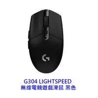 在飛比找蝦皮商城優惠-Logitech 羅技 G304 Lightspeed 黑/