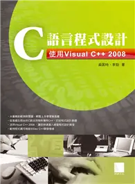 在飛比找TAAZE讀冊生活優惠-C語言程式設計： 使用Visual C++ 2008