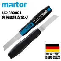 在飛比找蝦皮購物優惠-MARTOR 馬拓 SECUNORM 380 彈簧回彈安全刀