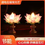 全場低價：光明普照佛教用品蓮花燈供佛LED蓮花燈座長明燈家用供菩薩佛堂節能插電式