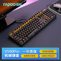 在飛比找京東台灣優惠-雷柏（Rapoo） V500PRO單光版 有線背光機械鍵盤 