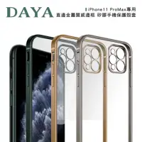 在飛比找momo購物網優惠-【DAYA】iPhone11 Pro Max 6.5吋 直邊