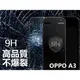 OPPO A3 9H鋼化防爆玻璃膜 保護貼