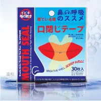 在飛比找momo購物網優惠-【Snore】30枚入 夜間止鼾貼 mouth seal(防