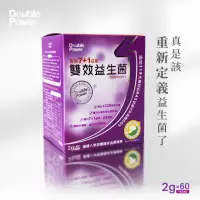 在飛比找momo購物網優惠-【專注唯一】Double Power 專利7+1雙效益生菌(