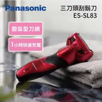 在飛比找有閑購物優惠-Panasonic 國際牌 ES-SL83 男士刮鬍刀 三刀