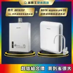 櫻花 DH1635F 16L四季溫智能恆溫熱水器 + BRITA MYPURE PRO X6 超微濾四階段過濾系統