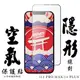 IPhone 13 PRO MAX/14 PLUS 空氣 保護貼 隱形空氣膜 滿版空氣膜鋼化膜 (5.4折)