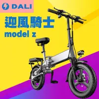 在飛比找蝦皮購物優惠-達利電動車🛴｜迎風騎士 model z 齒輪腳踏車 電動腳踏