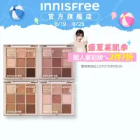 在飛比找momo購物網優惠-【INNISFREE】九宮格眼影盤