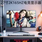 【台灣公司 可開發票】電腦顯示器24寸曲面HDMI顯示屏電競144HZ顯示器臺式液晶無邊框