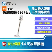 在飛比找創宇通訊優惠-【福利品】米家無線吸塵器 G10 Plus 12錐旋風離塵系