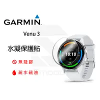 在飛比找蝦皮購物優惠-Garmin Venu3 保護貼 水凝膜 防指紋【iSmoo