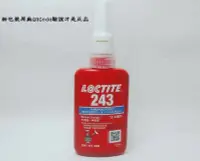 在飛比找Yahoo!奇摩拍賣優惠-【有QR CODE認證就是正品】 LOCTITE 243 5