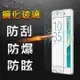 【YANG YI】揚邑 SONY Xperia X performance 防爆防刮防眩弧邊 9H鋼化玻璃保護貼膜