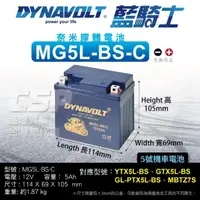 在飛比找momo購物網優惠-【CSP】藍騎士DYNAVOLT MG5L-BS-C(對應Y