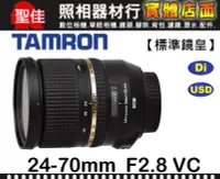 在飛比找Yahoo!奇摩拍賣優惠-【現貨】公司貨 Tamron SP 24-70mm F/2.