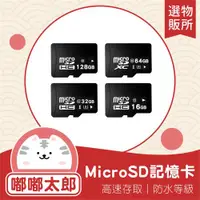 在飛比找ETMall東森購物網優惠-【嘟嘟太郎-MicroSD記憶卡 32GB (1入組)】高速