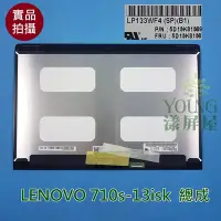 在飛比找Yahoo!奇摩拍賣優惠-【漾屏屋】全新 13.3吋 LENOVO 710s-13is