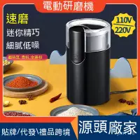 在飛比找蝦皮購物優惠-【臺灣現貨】 110V便攜式不銹鋼咖啡豆磨豆機迷你電動打粉研