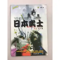 在飛比找蝦皮購物優惠-日本武士(妖刀傳) PS遊戲 全彩超完全攻略 多年收藏書