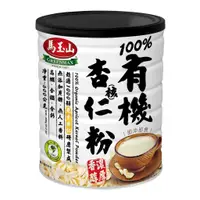 在飛比找蝦皮商城優惠-馬玉山 有機杏仁粉 600g 沖泡飲料【Sunny Buy】