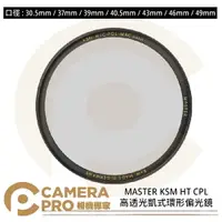 在飛比找樂天市場購物網優惠-◎相機專家◎ B+W 30.5mm 37mm 39mm 40