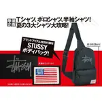 日本雜誌 SMART 附贈 STUSSY 斜背包 街頭潮牌 側背包 肩背包 斜肩包 單肩包 多種背法