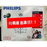 【飛利浦經銷商】 PHILIPS 飛利浦 45116 含羞草 MIMOSA LED 80W 吊燈 （銀色）