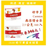 在飛比找iOPEN Mall優惠-【果然派好市多代購】Carmien 南非博士茶 2.5公克 