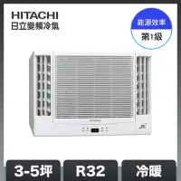 在飛比找Yahoo奇摩購物中心優惠-【HITACHI日立】3-5坪 R32 1級變頻雙吹式冷暖窗