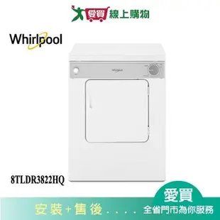 Whirlpool惠而浦7KG直立電力乾衣機8TLDR3822HQ_含配送+安裝