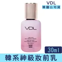 在飛比找momo購物網優惠-【卡芮亞】VDL 韓國玫瑰妝前乳 30ML(妝前乳 底妝 提