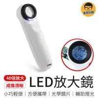 在飛比找蝦皮商城優惠-LED放大鏡 高倍數放大鏡 40倍放大鏡 顯微放大鏡 鑒定放