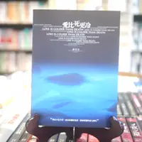 在飛比找蝦皮購物優惠-【午後書房】盧郁佳，《愛比死更冷》，民國91年初版，洪範 2